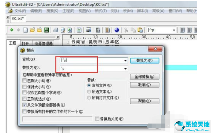 UE编辑器将每行最后一个字符删除掉的操作步骤截图