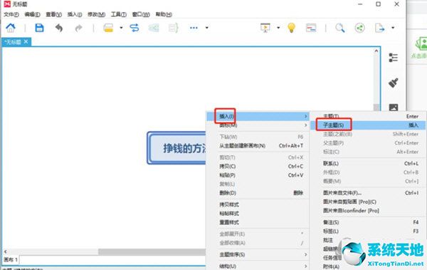 XMind如何添加分支主题 分支主题后面怎么创建分支(图5)