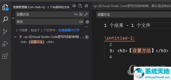 vscode如何全局搜索 一个快捷键搞定(图3)