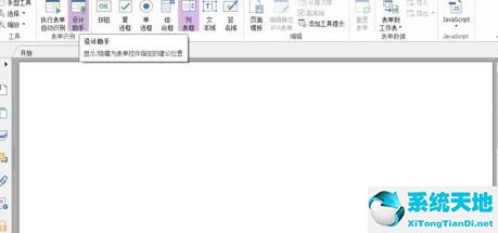 福昕PDF编辑器创建PDF表单的详细步骤截图