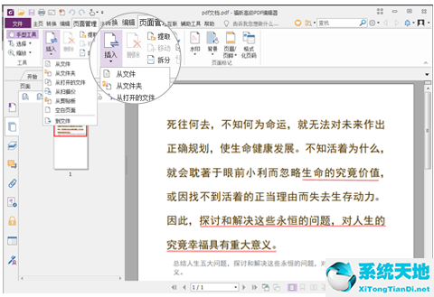 福昕PDF编辑器把多个PDF合成一个PDF文档的操作步骤截图