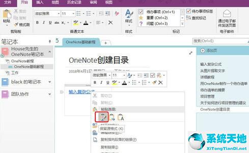 OneNote创建笔记目录的详细图文步骤教程(图3)