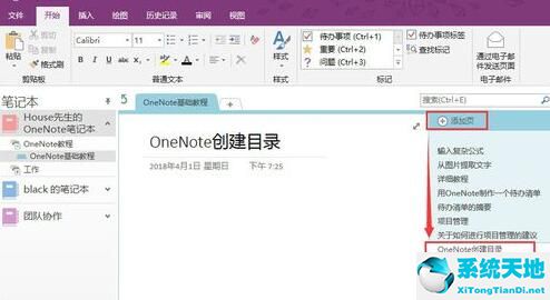 OneNote创建笔记目录的详细图文步骤教程(图1)