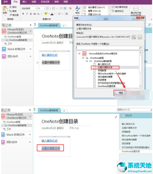 OneNote创建笔记目录的详细图文步骤教程(图6)