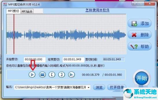 MP3剪切合并大师截图