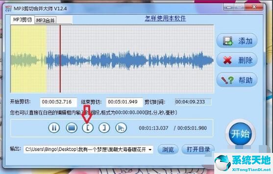 MP3剪切合并大师截图