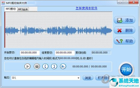 MP3剪切合并大师