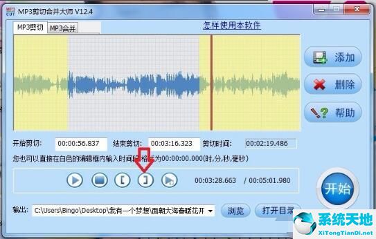 MP3剪切合并大师截图