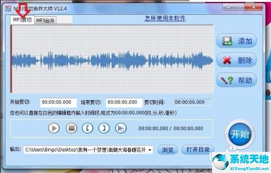 MP3剪切合并大师截图