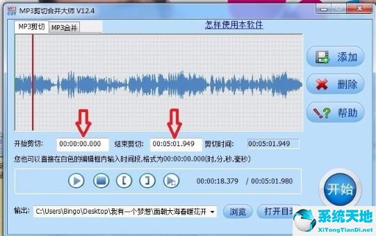 MP3剪切合并大师截图