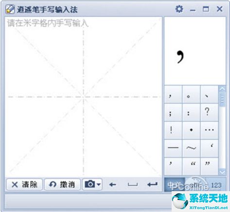 鼠标手写输入法下载