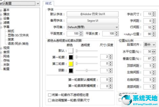 PotPlayer中反字幕的调整具体方法截图