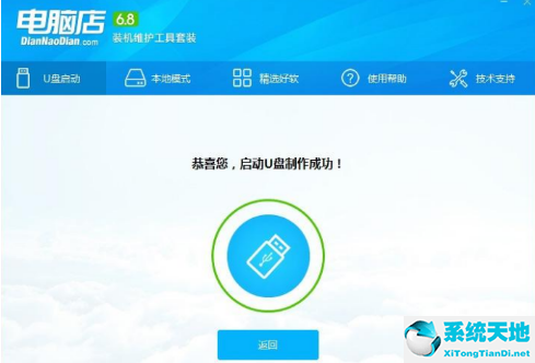 电脑店U盘启动盘制作工具截图