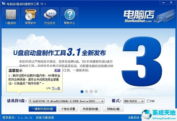 电脑店U盘启动盘制作工具截图