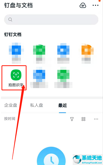 钉钉传图识字功能怎么使用？钉钉传图识字功能使用教程截图