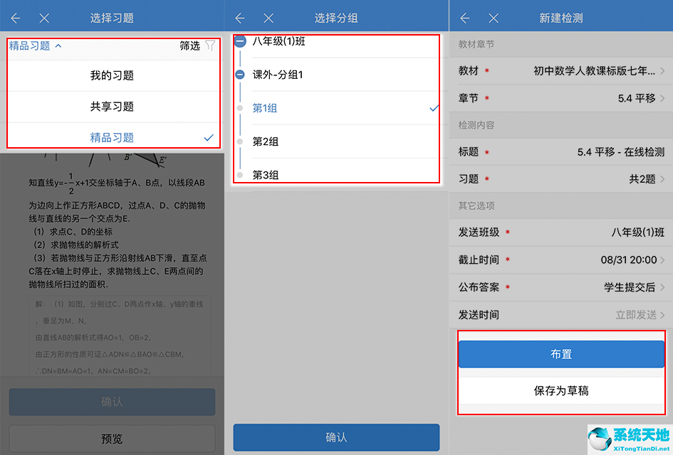 教学助手如何在线检测?教学助手在线检测方法步骤截图