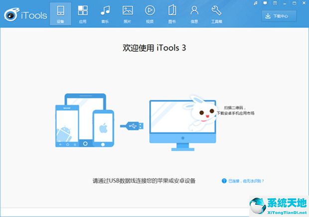 iTools(兔子助手)截图