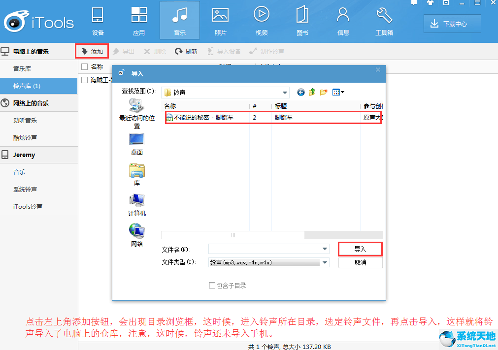 iTools(兔子助手)截圖