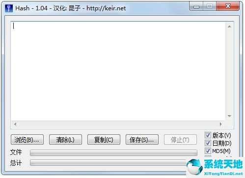 Hash(MD5校验工具） V1.04 昆子绿色汉化版