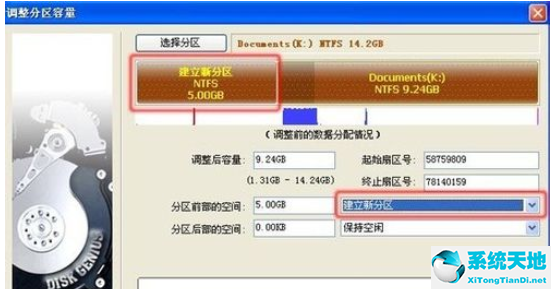 分区工具diskgenius拆分硬盘分区的操作步骤截图