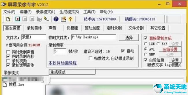 屏幕录像专家导入lxe文件的具体方法截图