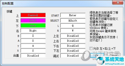 desmume模拟器修改控制键