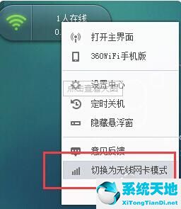 360随身WiFi驱动截图