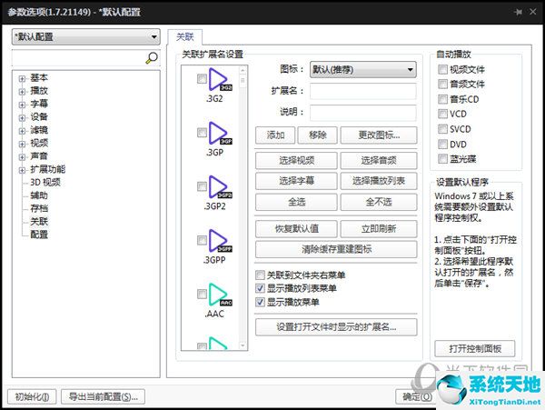 完美解码设置默认播放器