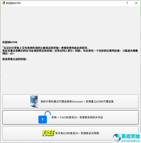 ASTER破解版Win10下载