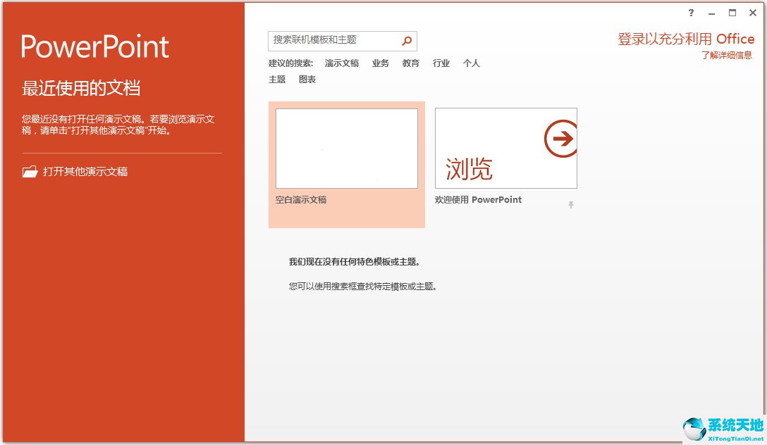 Microsoft Office PowerPoint截图