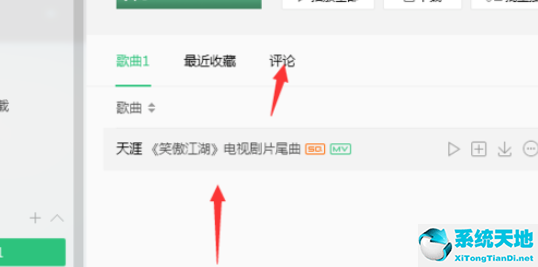 QQ音乐播放器对歌单评论的操作教程截图