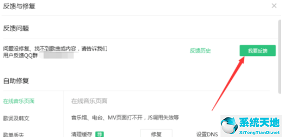 QQ音乐播放器反馈问题的详细流程截图