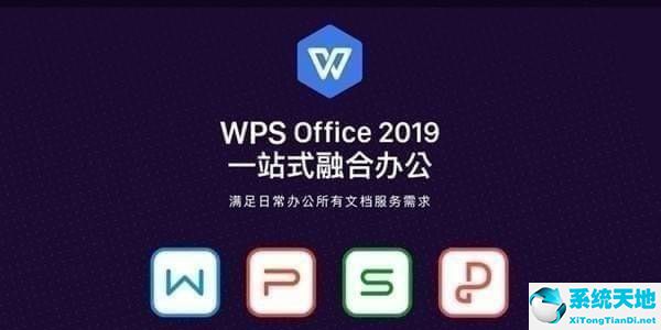 WPS Office截图