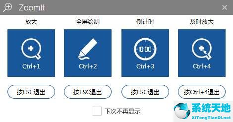 ZoomIt中文版截图