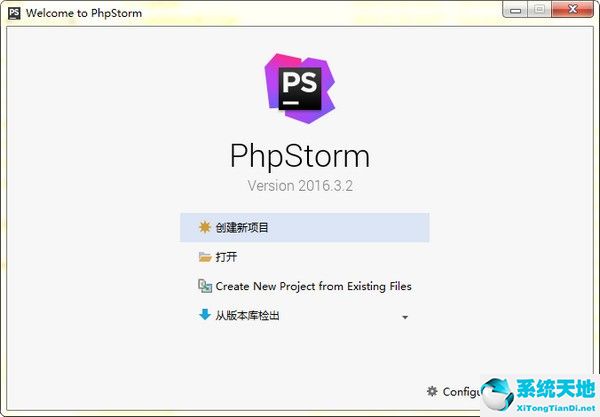 PhpStorm最新版截图