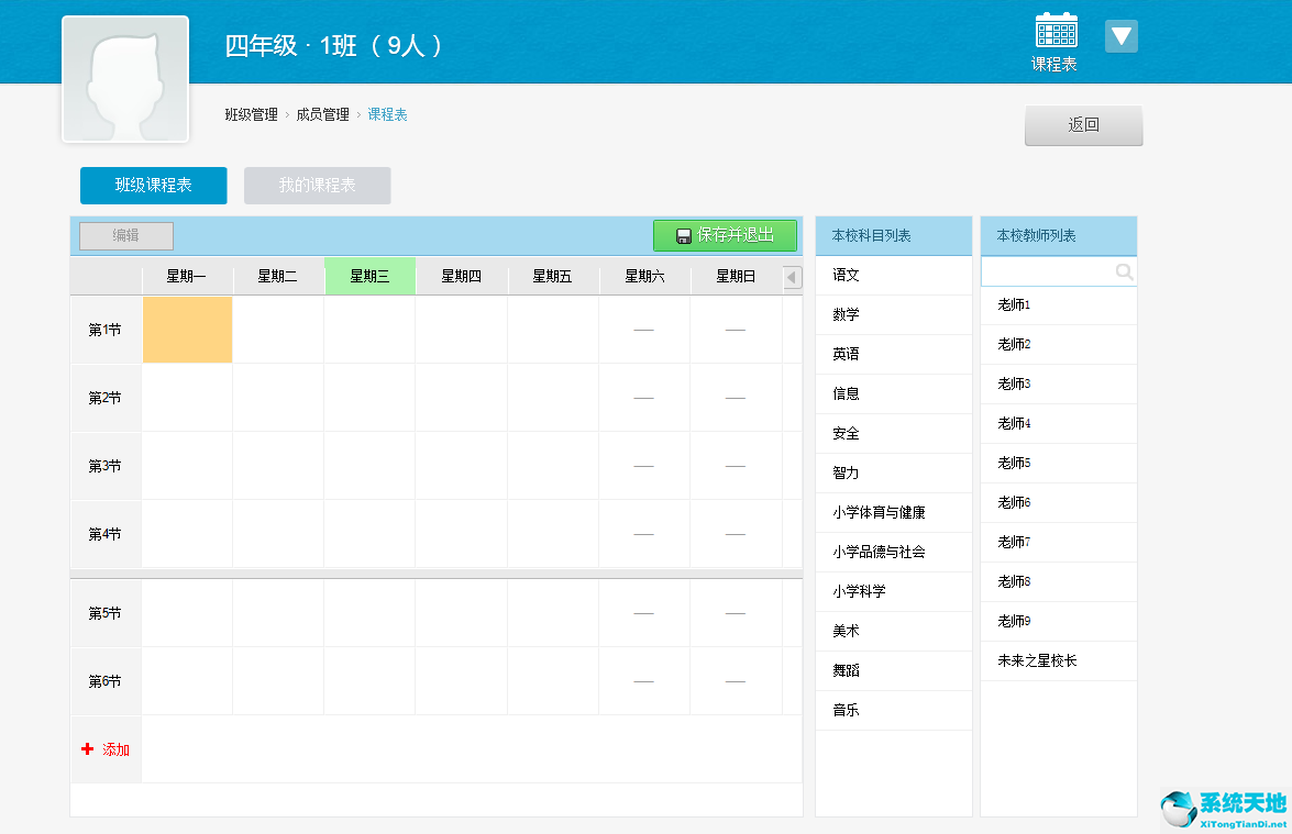 乐教乐学设置全校课程表的操作方法截图