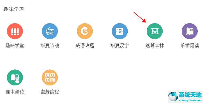 乐教乐学发布速算作业的操作内容截图