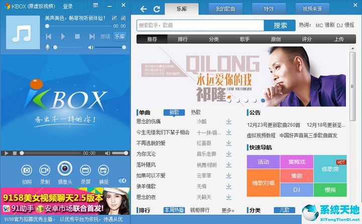 KBOX(原新浪9158虚拟视频)截图