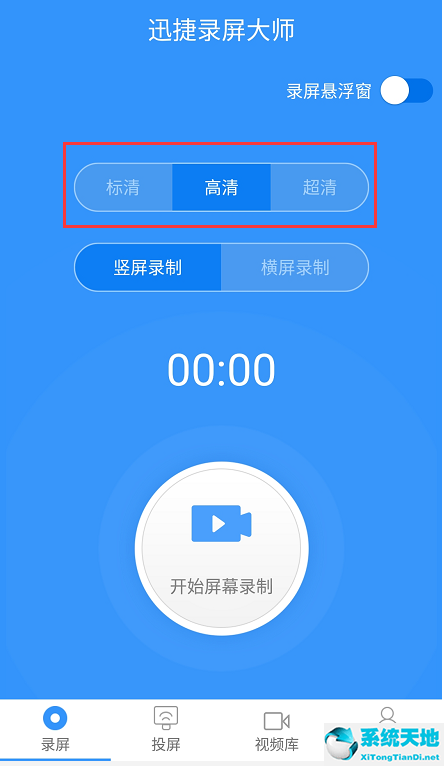 利用迅捷录屏大师录制手机屏幕的操作步骤截图