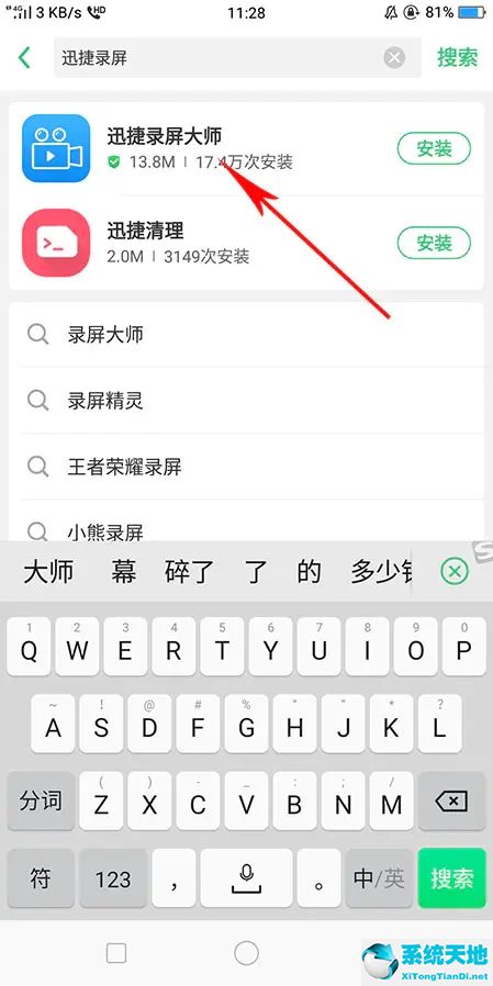 迅捷录屏大师如何投屏?迅捷录屏大师投屏详细方法截图