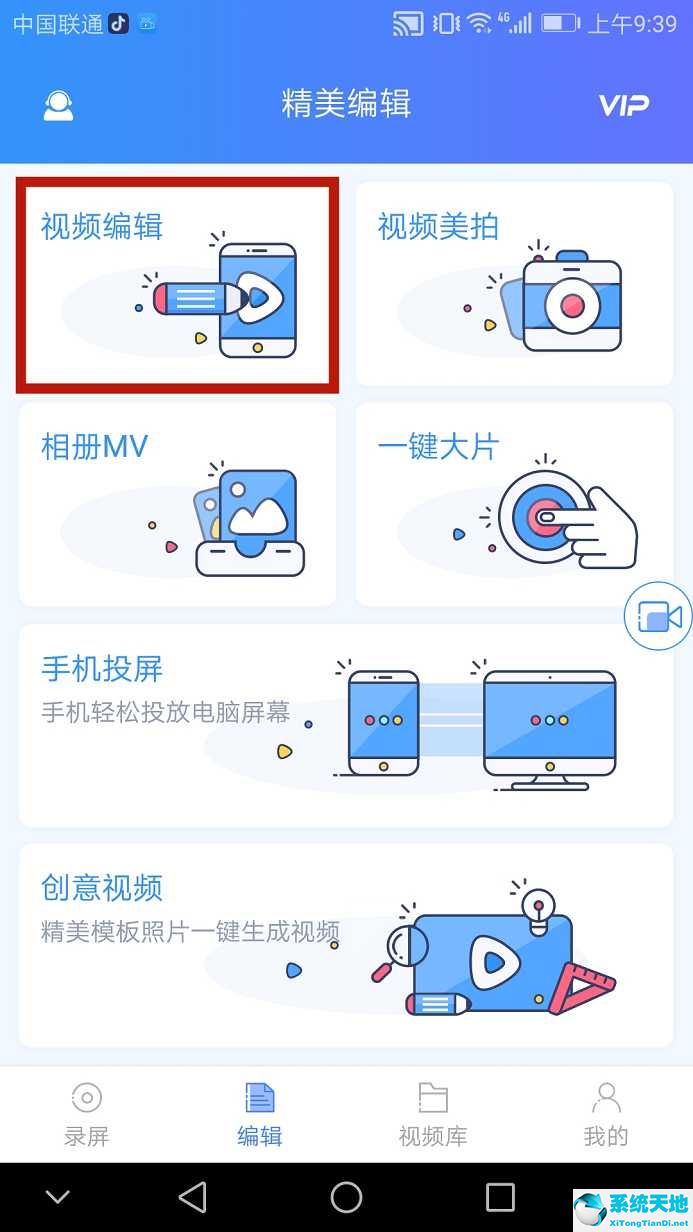 迅捷录屏大师如何剪辑视频?迅捷录屏大师剪辑视频的方法截图