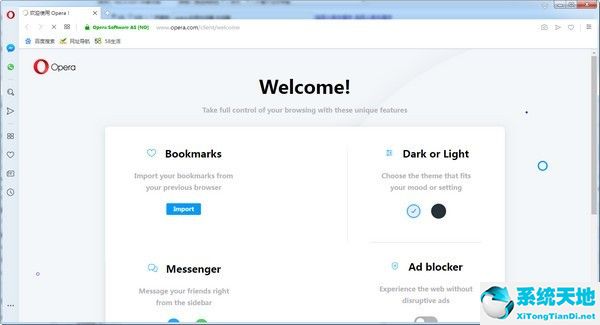 Opera浏览器官方版截图