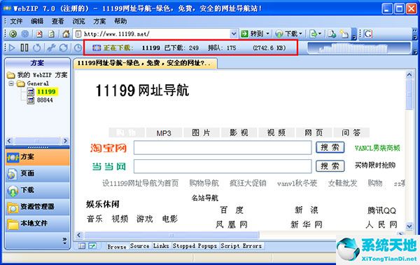 WebZip7.0破解版