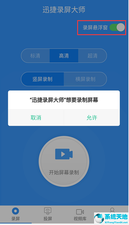 利用迅捷录屏大师录制手机屏幕的操作步骤截图