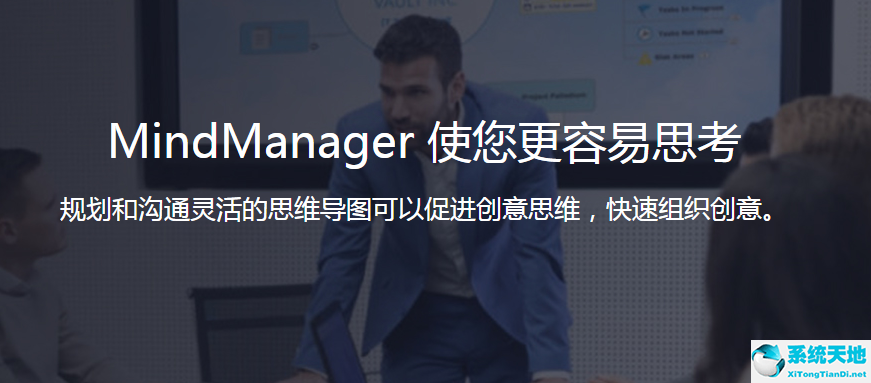 MindManager免费破解版