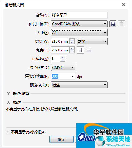 CorelDRAW如何做镂空图形?(图2)