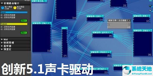 创新5.1声卡驱动截图