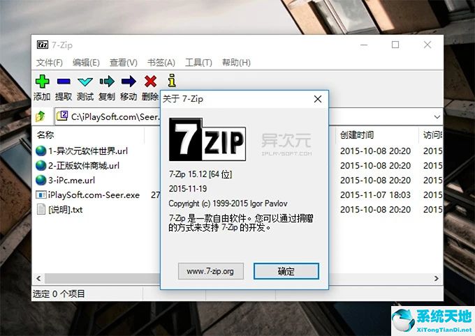 7zip解压软件电脑版截图