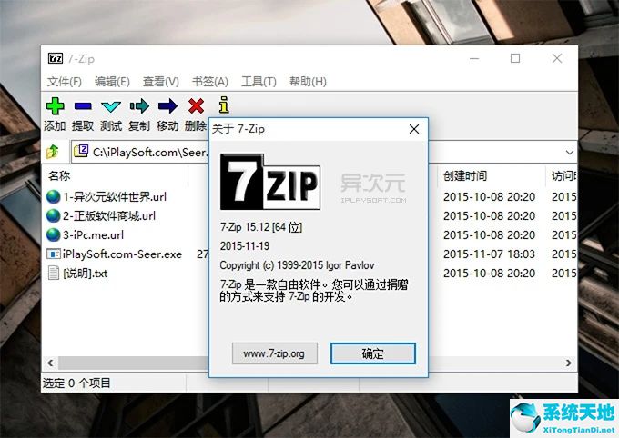 7zip解壓軟件電腦版截圖