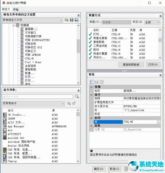 AutoCAD快捷键在哪里设置 CAD快捷键设置教程截图